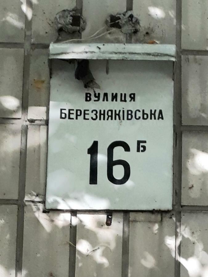 Apartment Telbin Κίεβο Εξωτερικό φωτογραφία